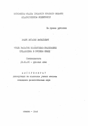 Автореферат по филологии на тему 'Этапы развития инфинитивно-подлежащих предложений в русском языке'