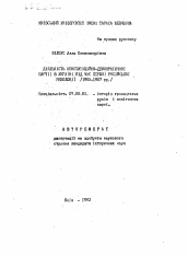 Автореферат по истории на тему 'Деятельность конституционно-демократической партии в Украине накануне Первой российской революцией (1905-1907 гг.)'