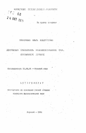 Автореферат по филологии на тему 'Лексическая сочетаемость разнокатегориальных слов, обозначающих звучание'