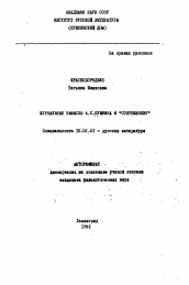 Автореферат по филологии на тему 'Журнальные замыслы А.С. Пушкина и "Современник"'