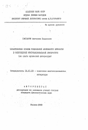 Автореферат по филологии на тему 'Нравственные основы социальной активности личности в современной многонациональной литературе (на опыте армянской литературы)'