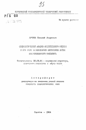 Автореферат по социологии на тему 'Социологический анализ общественного мнения и его роли в укреплении внутренних войск как социального института'