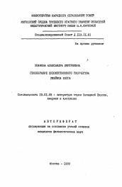 Автореферат по филологии на тему 'Своеобразие художественного творчества Джеймса Хогга'