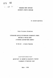 Автореферат по истории на тему 'Исторический досвiд регулирования споживчого ринку Украины в период НЭПа (историко-экономический аспект)'