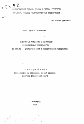 Автореферат по философии на тему 'Понятийное мышление в структуре сознательной деятельности'