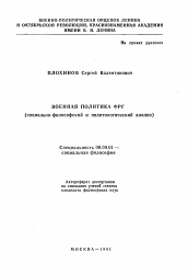 Автореферат по философии на тему 'Военная политика ФРГ'