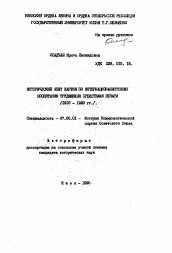 Автореферат по истории на тему 'Исторический опыт партии по интернационалистскому воспитанию трудящихся средствами печати (1918-1920 гг. )'