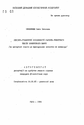 Автореферат по филологии на тему 'Лексико-грамматические особенности научно-технического текста конкретного жанра (на материале описи во французских патентах и виноделии)'