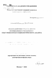 Автореферат по социологии на тему 'Взаимодействие образа жизни и социального управления: опыт философско-социологического анализа'