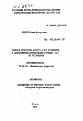 Автореферат по искусствоведению на тему 'Оперное творчество Моцарта в его отношениях к художественно-эстетическим принципам эпохи просвещения'