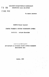 Автореферат по философии на тему 'Понятие традиции в системе расширенного порядка'