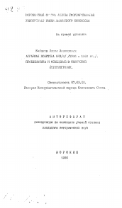 Автореферат по истории на тему 'Аграрная политика ВКП(б) (1946-1952 гг. ). Проблематика и освещение в Советской историографии'