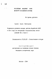 Автореферат по истории на тему 'Социальное развитие молодых рабочих Марийской АССР в 60-е годы (по материалам социологических исследований 80-х годов )'