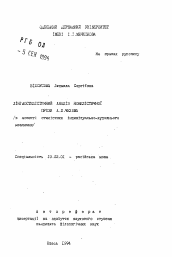 Автореферат по филологии на тему 'Лингвостилистический анализ новелистической прозы А.П. Чехова (в аспекте стилистики индивидуально-художественного текста)'