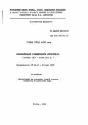 Автореферат по истории на тему 'Национализация промышленности Азербайджана'