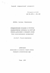 Автореферат по филологии на тему 'Фунционирование отрицания в устойчивых фразеологических сочетаниях на материале русского, английского и немецкого языков (опыт сопоставительного исследования)'