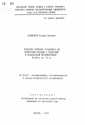 Автореферат по истории на тему 'Проблема генезиса феодализма на территории Франции в советской и французской историографии 60-80-х гг. ХХ в.'