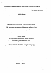 Автореферат по филологии на тему 'Принципы сравнительного изучения литературы (по материалам творчества М. Горького и Ханни Мани)'