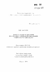 Автореферат по социологии на тему 'Инвестиционная ситуация в Республике Северная Осетия-Алания: социологический анализ'