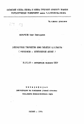 Автореферат по филологии на тему 'Литературное творчество коми писателя К.Ф. Накова (философско-эстетический аспект)'