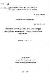 Автореферат по филологии на тему 'Зоонимы в системе русского словообразования: словообразовательная активность и типовая словообразовательная парадигма.'