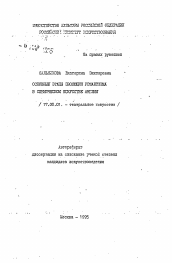 Автореферат по искусствоведению на тему 'Основные этапы эволюции романтизма в сценическом искусстве Англии'