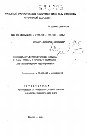 Автореферат по истории на тему 'Популяционно-демографические процессы в эпоху нижнего и среднего палеолита'