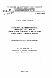 Автореферат по филологии на тему 'Устюжская литературная традиция XVI-XVII вв.'