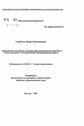 Автореферат по филологии на тему 'Терминология методики преподавания физической культуры в сопоставлении с терминологией преподавания языков'