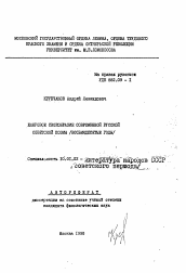 Автореферат по филологии на тему 'Жанровое своеобразие современной русской советской поэмы (восьмидесятые годы)'