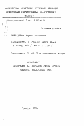 Автореферат по истории на тему 'Промышленность и рабочие Южного Урала в период НЭПа (1921-1927 годы)'