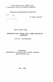 Автореферат по филологии на тему 'Башкирский такмак: Природа жанра, идейно-эстетические особенности'