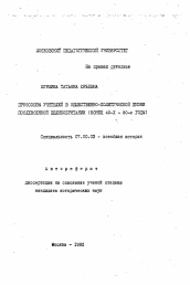 Автореферат по истории на тему 'Профсоюзы учителей в общественно-политической жизни послевоенной Великобритании (конец 40-х - 80-е годы)'