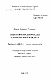 Автореферат по социологии на тему 'Социокультурная детерминация предпринимательскогоповедения'