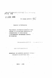 Автореферат по филологии на тему 'Сопоставительное исследование фразеологических единиц с зоссемическим компонентом в парадигматике и синтагматике (на материале англоязычных текстов XX в.)'