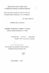 Автореферат по филологии на тему 'Концепции литературного процесса в русской критике первой половины 20-х годов'