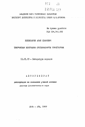 Автореферат по филологии на тему 'Творческая биография Султанмахмута Торайгырова'