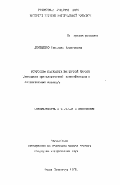 Автореферат по истории на тему 'Искусство палеолита Восточной Европы /принципы археологической классификации и сравнительный анализ/'