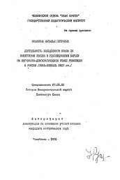Автореферат по истории на тему 'Деятельность большевиков Урала по вовлечению женщин в революционную борьбу на буржуазно-демократическом этапе революции в России (1903 - февраль 1917 гг.)'