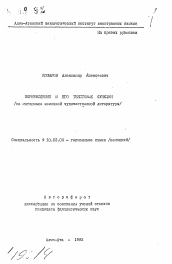 Автореферат по филологии на тему 'Перечисление и его текстовые функции (на материале немецкой художественной литературы)'