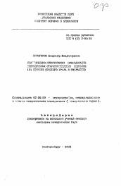 Автореферат по истории на тему 'Сравнительно-историческое исследование депрессивных старопромышленных регионов'