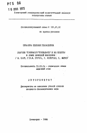 Автореферат по филологии на тему 'Глаголы "Понимать"/"Познавать" и их объекты в языке немецкой философии (И. Кант, Г.В.Ф. Гегель, Л. Фейербах, К. Маркс)'