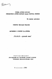 Автореферат по филологии на тему 'Антонимия в поэзии И.А. Бунина'