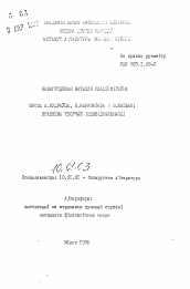 Автореферат по филологии на тему 'Проза А. Кудравца, В. Карамазова и В. Козько. Проблема творческой индивидуальности'