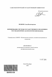 Автореферат по политологии на тему 'Формирование системы государственного управления в России'