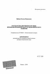 Автореферат по истории на тему 'Государство Джучидов в XIV веке'