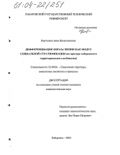 Диссертация по социологии на тему 'Дифференциация образа жизни как модус социальной стратификации'