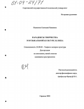 Диссертация по культурологии на тему 'Парадоксы творчества в музыкальной культуре XX века'