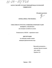 Диссертация по филологии на тему 'Смысловая структура и языковая репрезентация концепта "Tradition"'