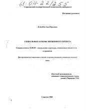 Диссертация по социологии на тему 'Социальные основы жизненного проекта'